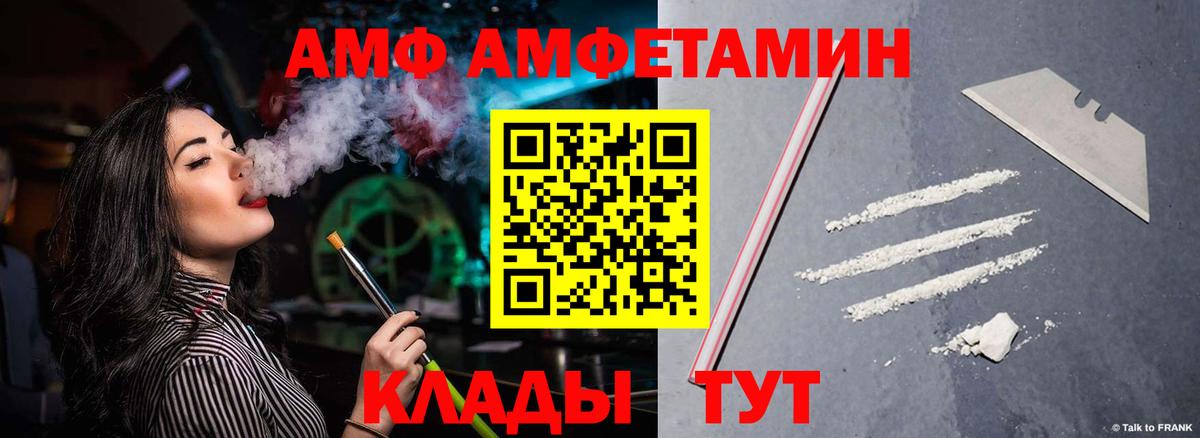 Амфетамин  АМФЕТАМИН  Вход с VPN  АМФ VHQ  Нижний Тагил 