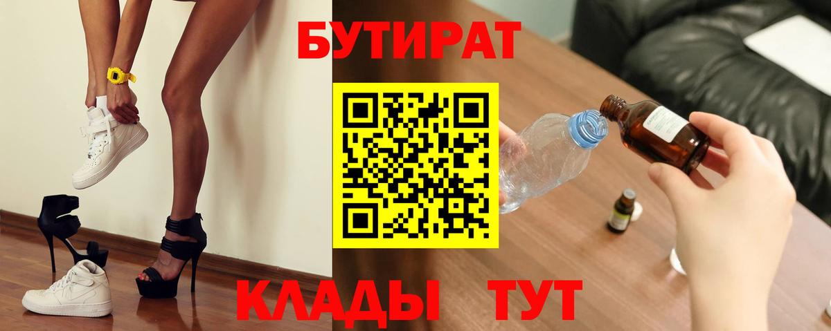 Бутират BDO Нижний Тагил