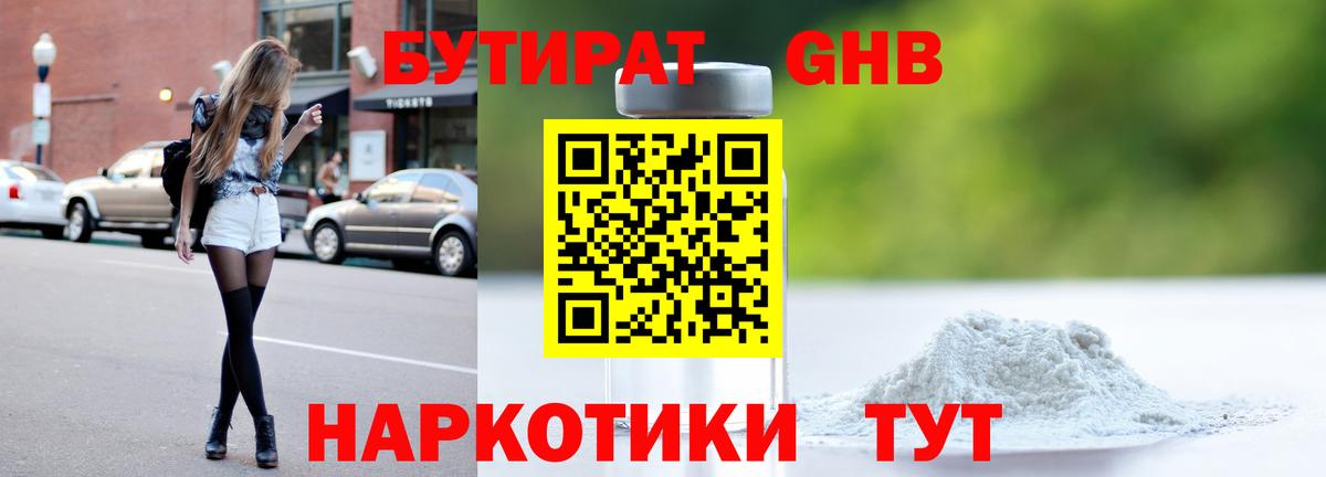 Нижний Тагил  БУТИРАТ  Вход с VPN  Бутират буратино 
