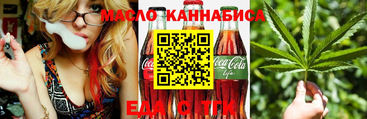 Нижний Тагил  Еда ТГК марихуана  Вход с VPN 