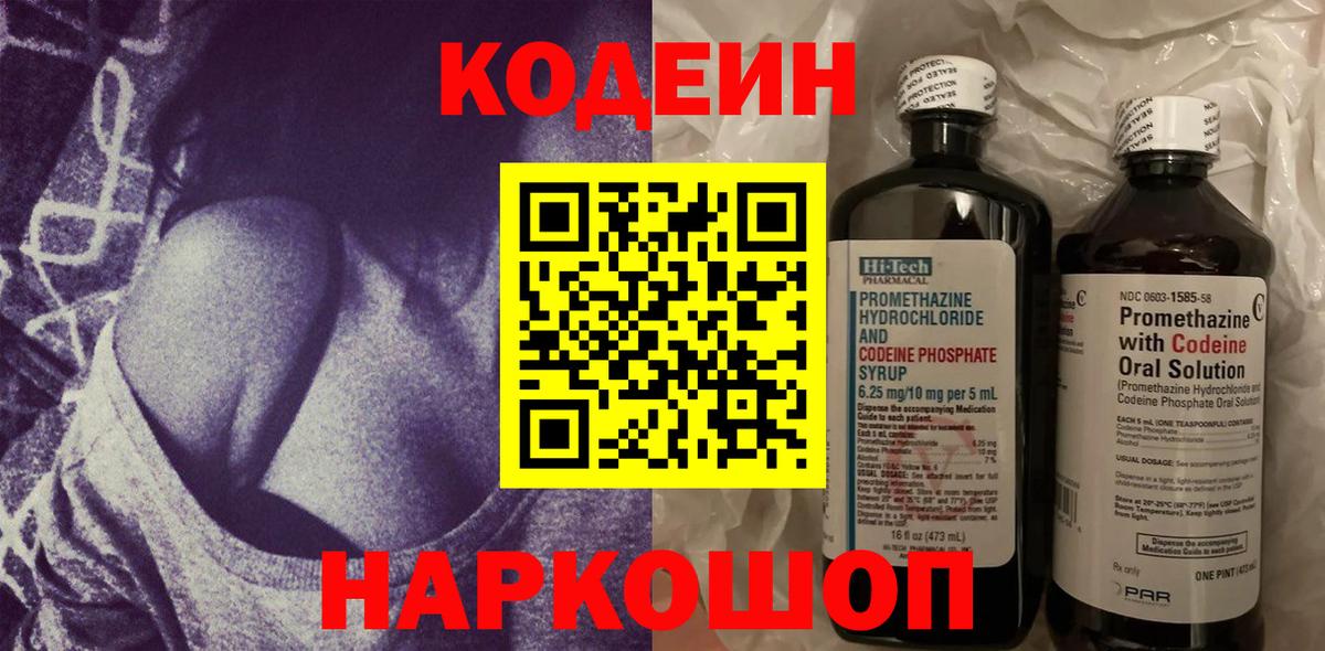 Кодеин напиток Lean (лин) Нижний Тагил