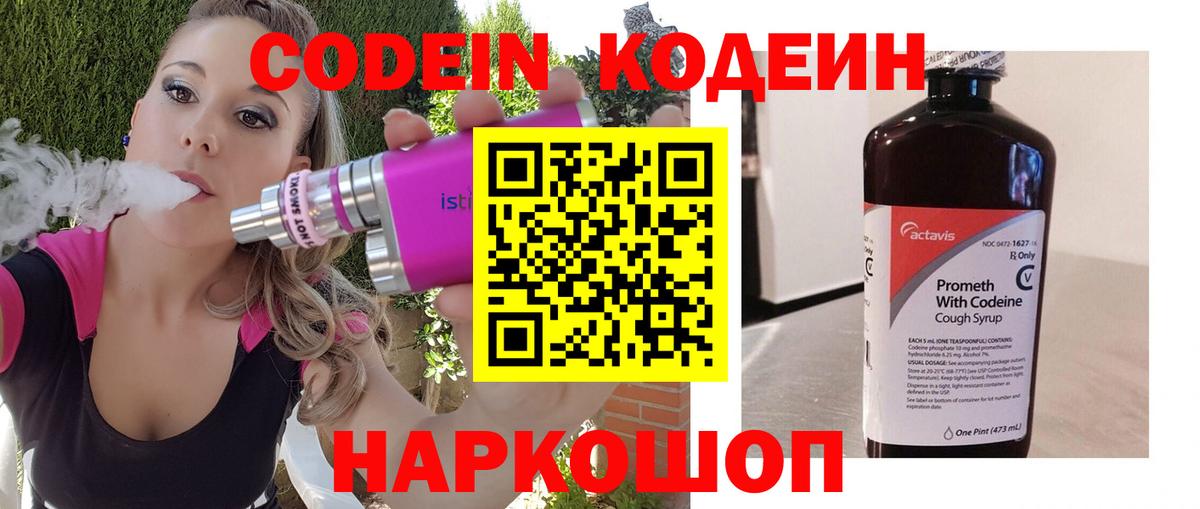 Кодеин Purple Drank  Кодеиновый сироп Lean Purple Drank  Нижний Тагил  Вход с VPN 